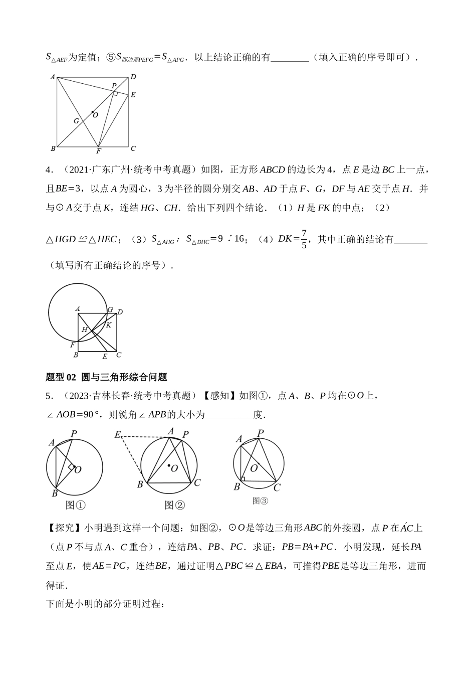 重难点15 与圆有关的压轴题（9题型）_中考数学.docx_第2页