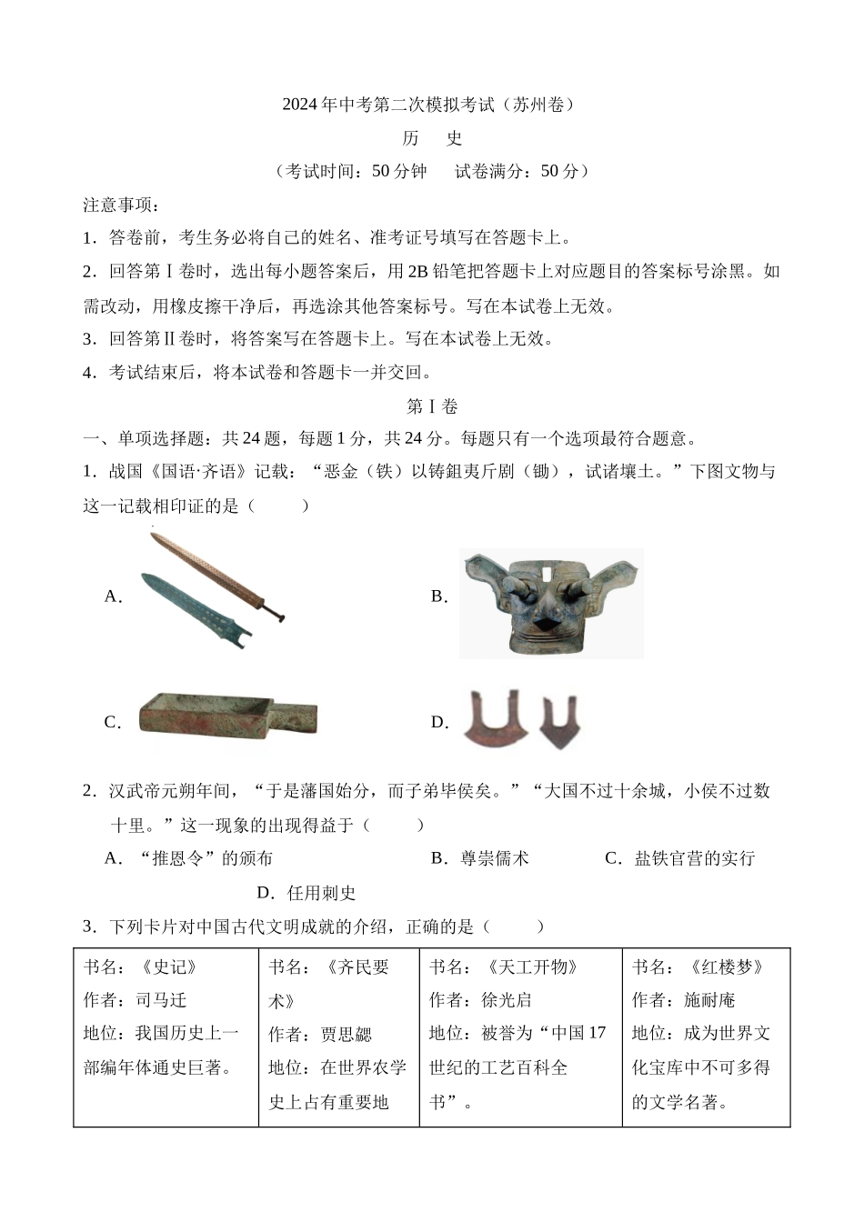 历史（江苏苏州卷）_中考历史 (1).docx_第1页