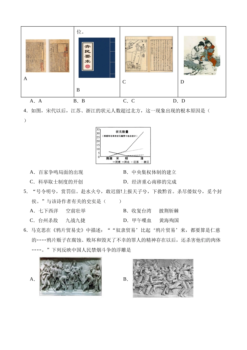 历史（江苏苏州卷）_中考历史 (1).docx_第2页