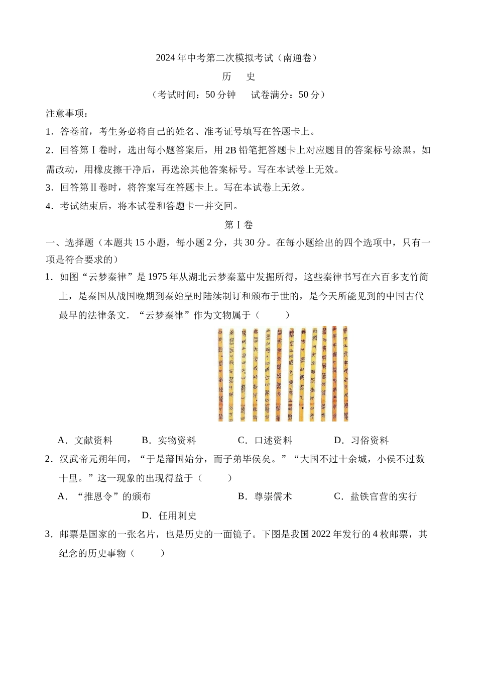 历史（江苏南通卷）_中考历史.docx_第1页