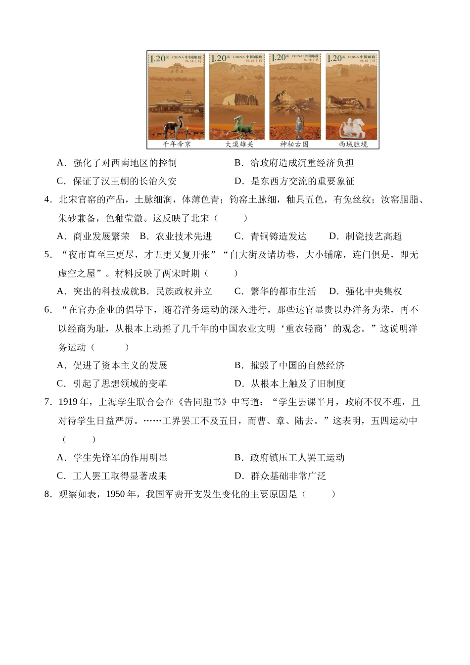 历史（江苏南通卷）_中考历史.docx_第2页