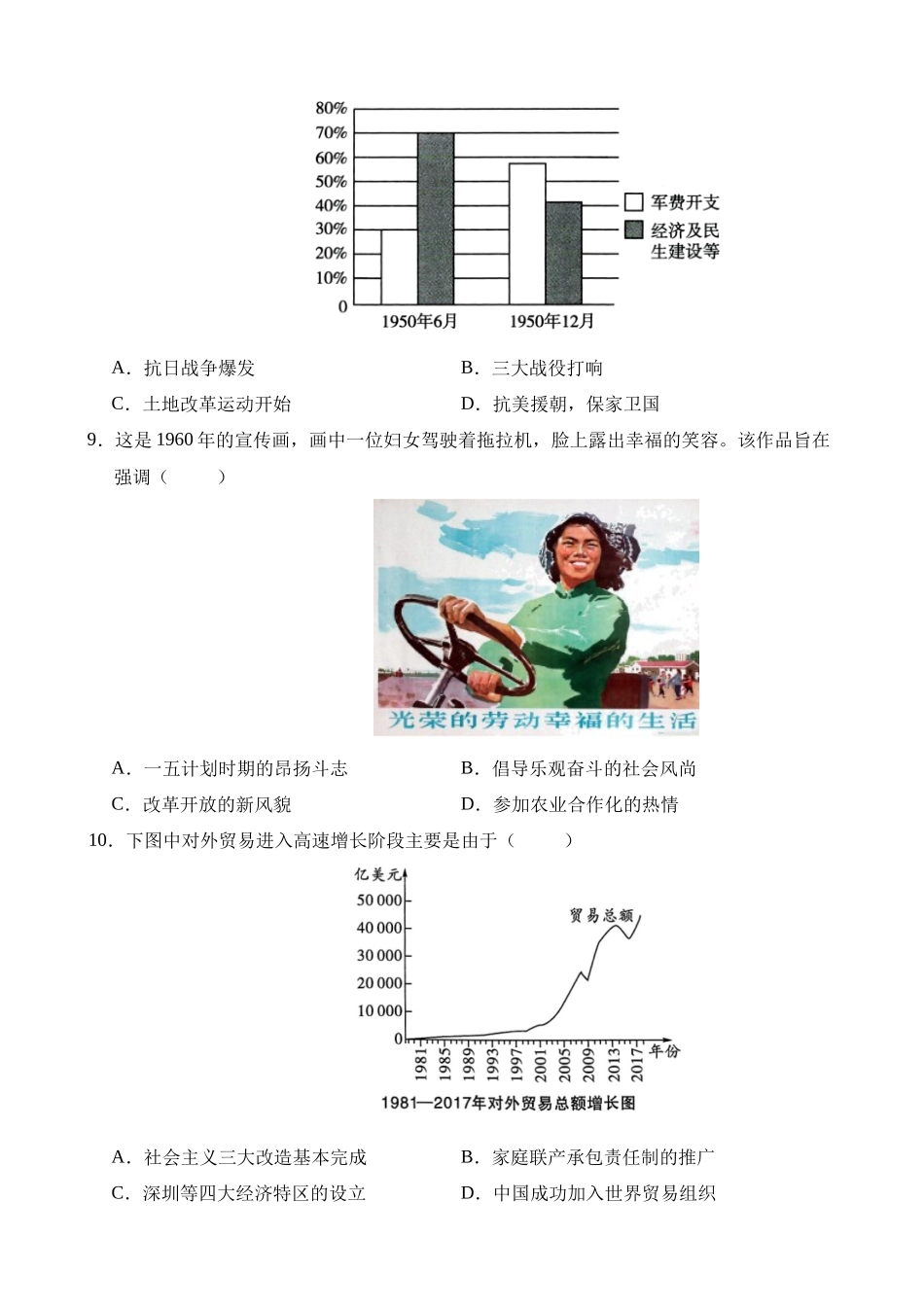 历史（江苏南通卷）_中考历史.docx_第3页