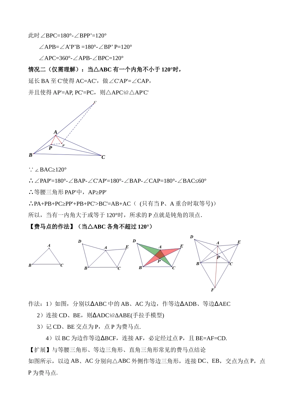 重难点14 几何最值问题4种类型（费马点、胡不归模型、阿氏圆模型、瓜豆原理）_中考数学.docx_第2页