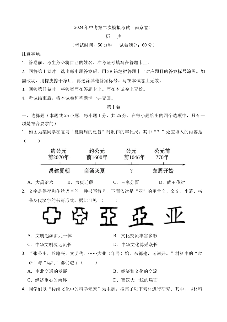 历史（江苏南京卷）_中考历史 (1).docx_第1页