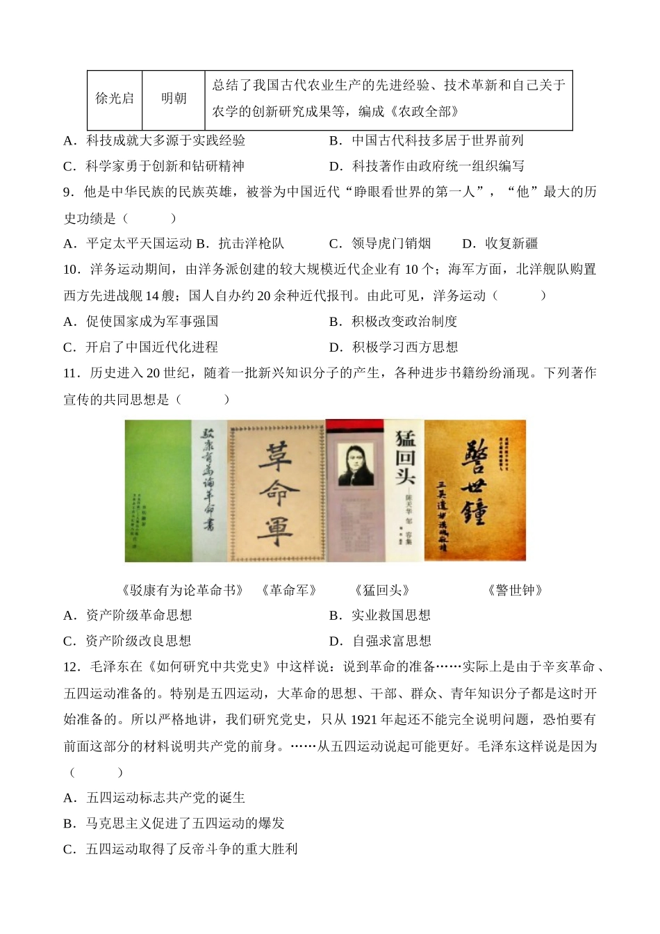 历史（吉林长春卷）_中考历史 (1).docx_第3页