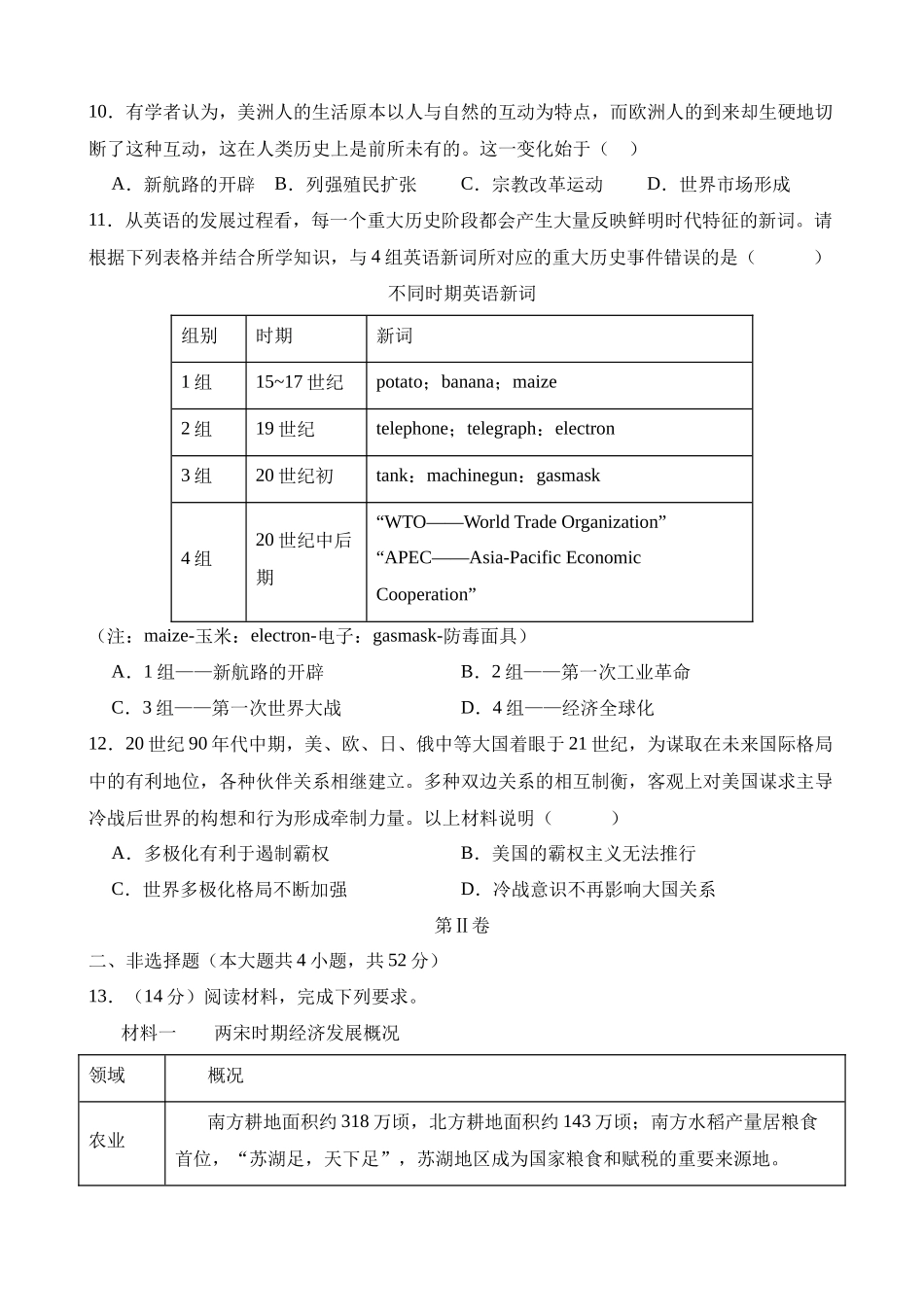 历史（湖南长沙卷）_中考历史 (1).docx_第3页