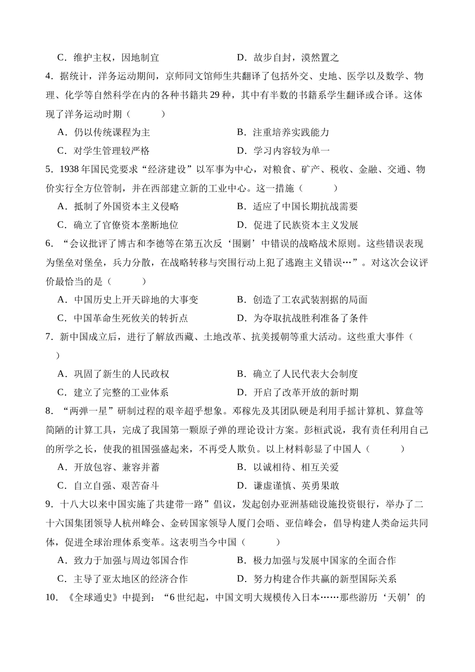 历史（湖南卷）_中考历史 (2).docx_第2页