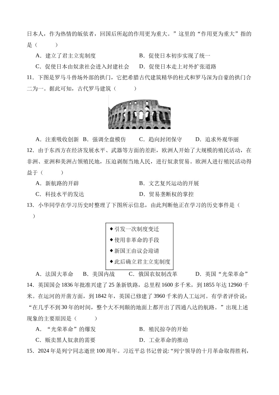 历史（湖南卷）_中考历史 (2).docx_第3页