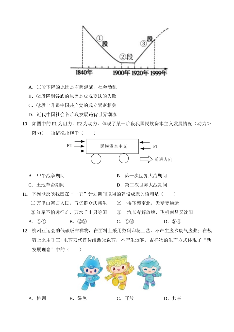 历史（河南卷）_中考历史 (2).docx_第3页