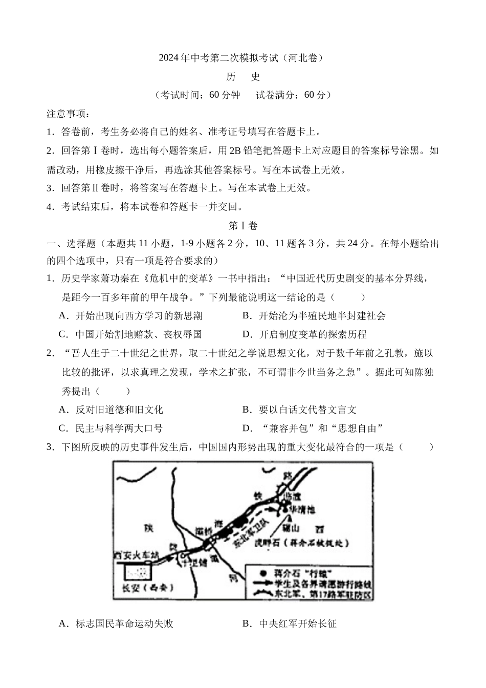历史（河北卷）_中考历史 (2).docx_第1页