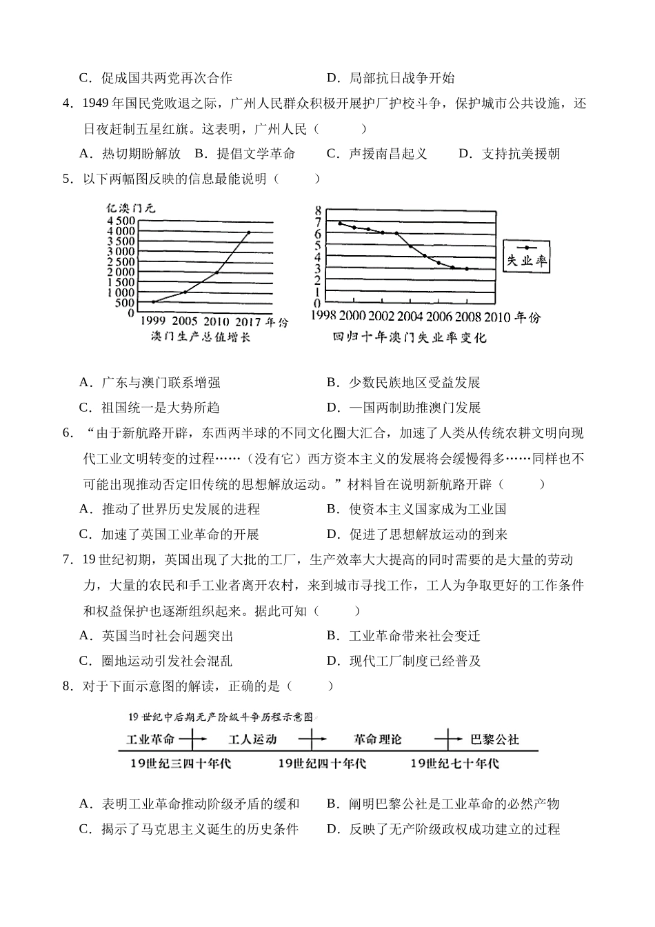 历史（河北卷）_中考历史 (2).docx_第2页