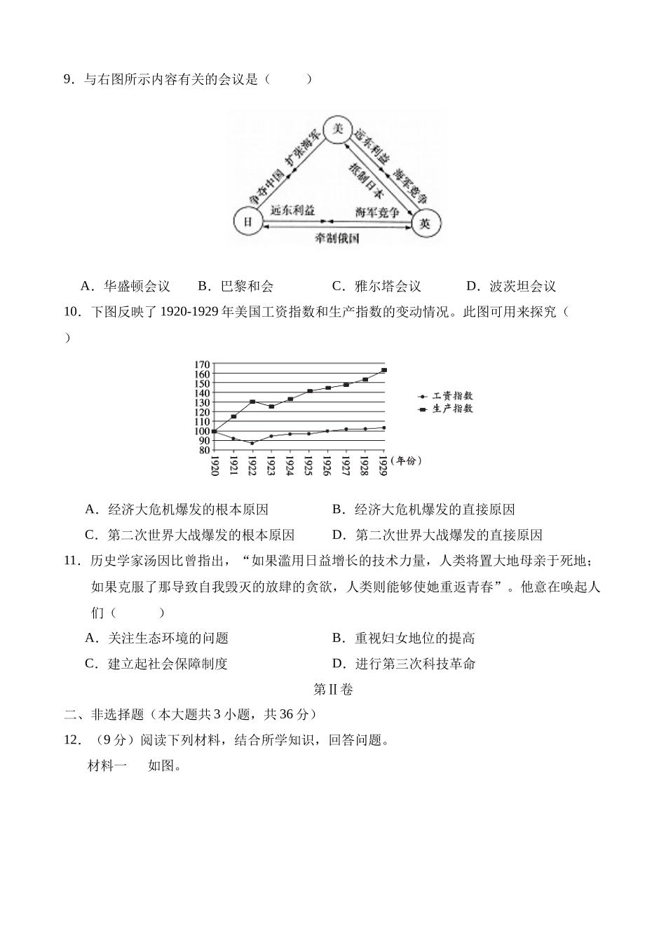 历史（河北卷）_中考历史 (2).docx_第3页
