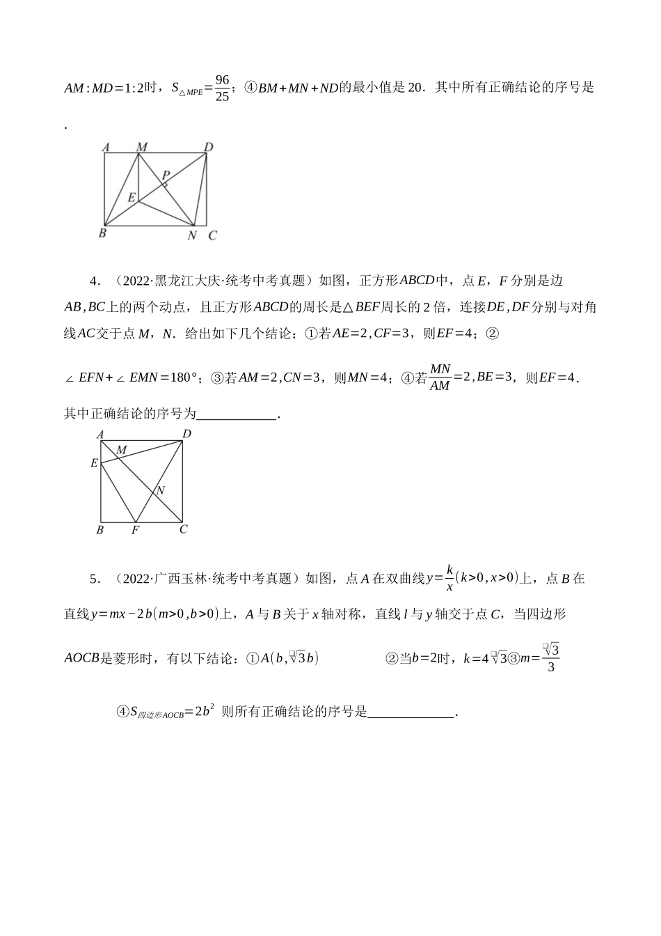 重难点11 四边形压轴综合（17种题型）_中考数学.docx_第2页