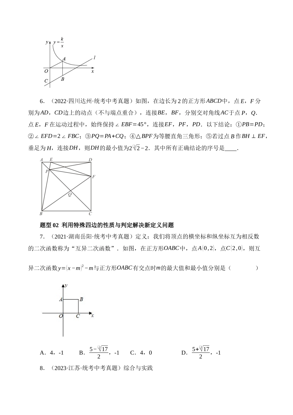 重难点11 四边形压轴综合（17种题型）_中考数学.docx_第3页