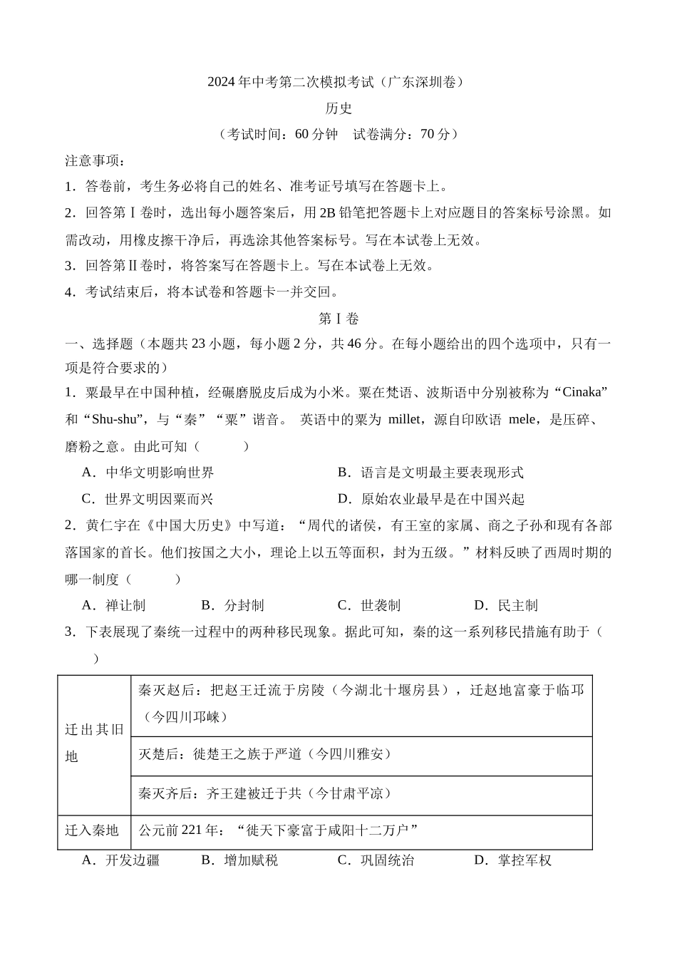 历史（广东深圳卷）_中考历史 (1).docx_第1页