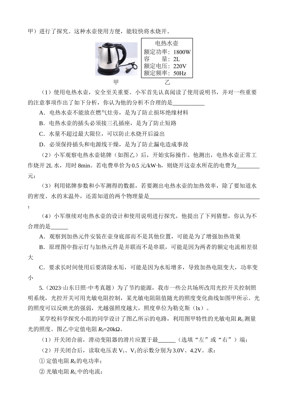 专题23 跨学科实践（讲练）_中考物理.docx_第3页