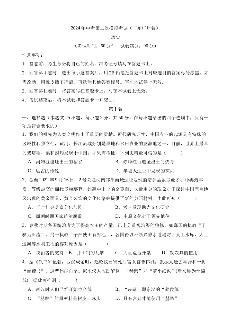 历史（广东广州卷）_中考历史 (1).docx_第1页