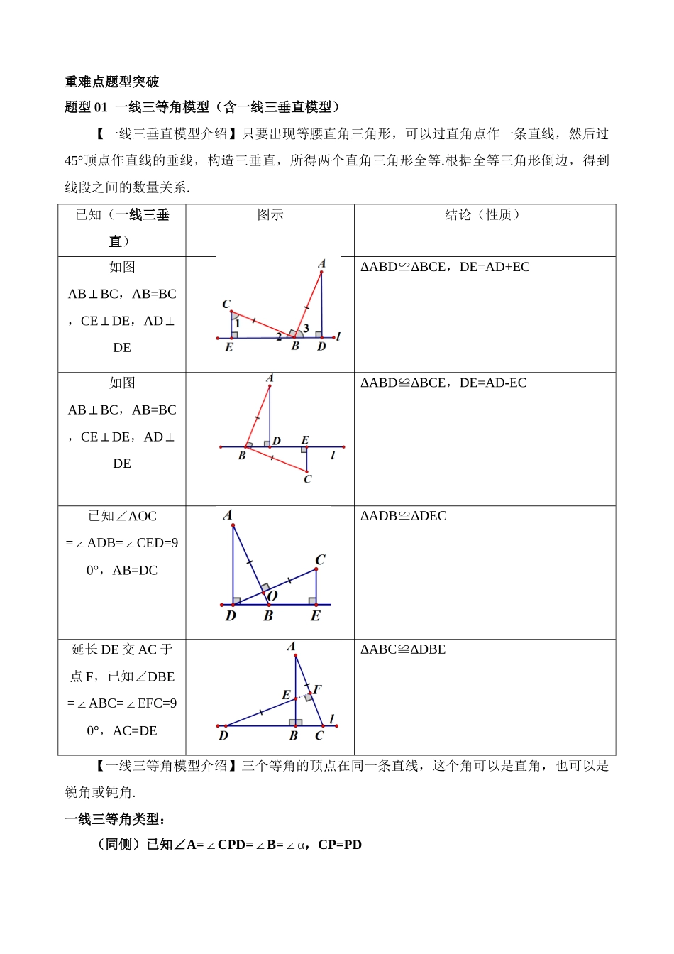 重难点08 全等三角形8种模型（一线三等角、手拉手模型、倍长中线、截长补短、婆罗摩笈多、半角模型、平行线中点模型与雨伞模型）（7题型）_中考数学.docx_第2页