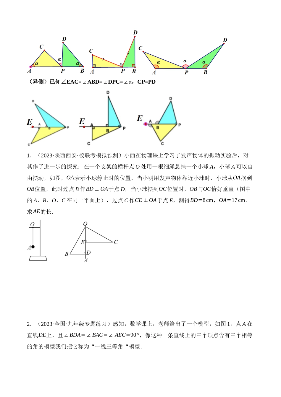 重难点08 全等三角形8种模型（一线三等角、手拉手模型、倍长中线、截长补短、婆罗摩笈多、半角模型、平行线中点模型与雨伞模型）（7题型）_中考数学.docx_第3页