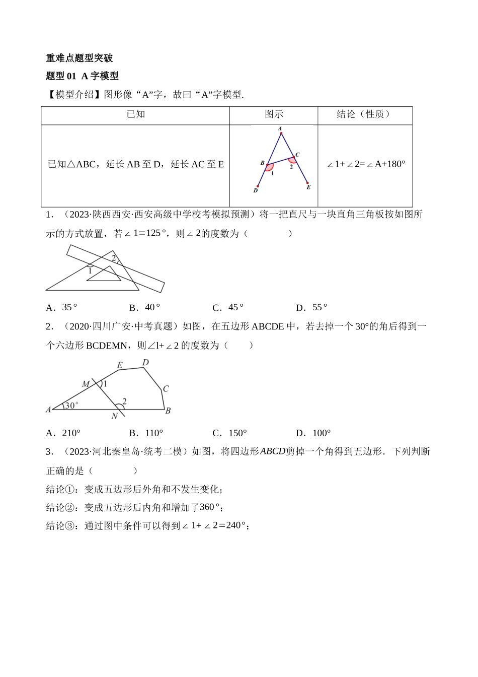 重难点07 三角形的6种模型（A字、8字、飞镖、老鹰抓小鸡、双角平分线模型、三角形折叠）（6题型）_中考数学.docx_第2页