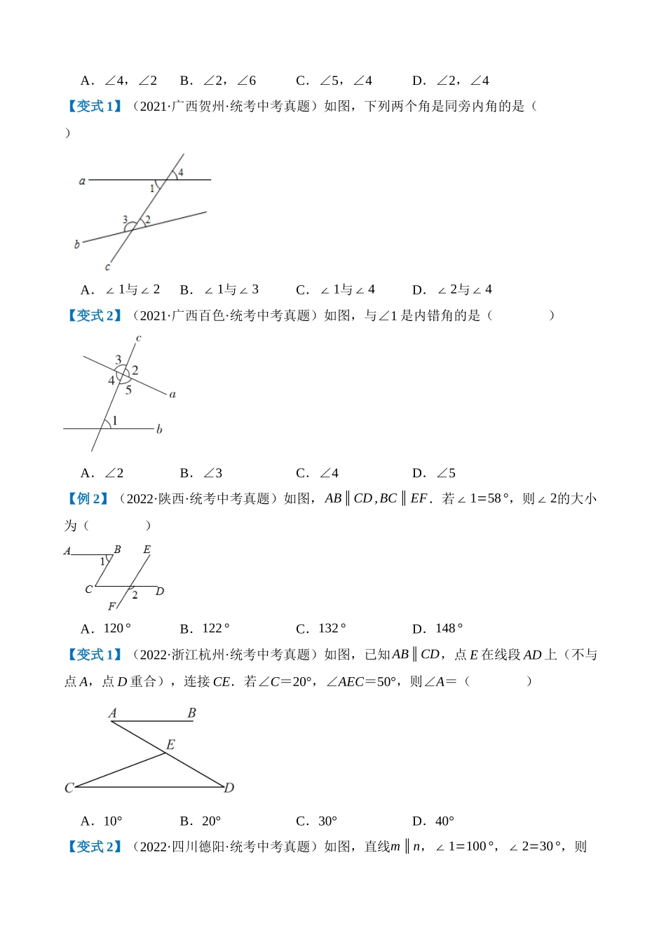 重难点06 相交线与平行线的5种模型（三线八角、铅笔头、锯齿型、翘脚、三角板拼接型）（5题型）_中考数学.docx_第3页