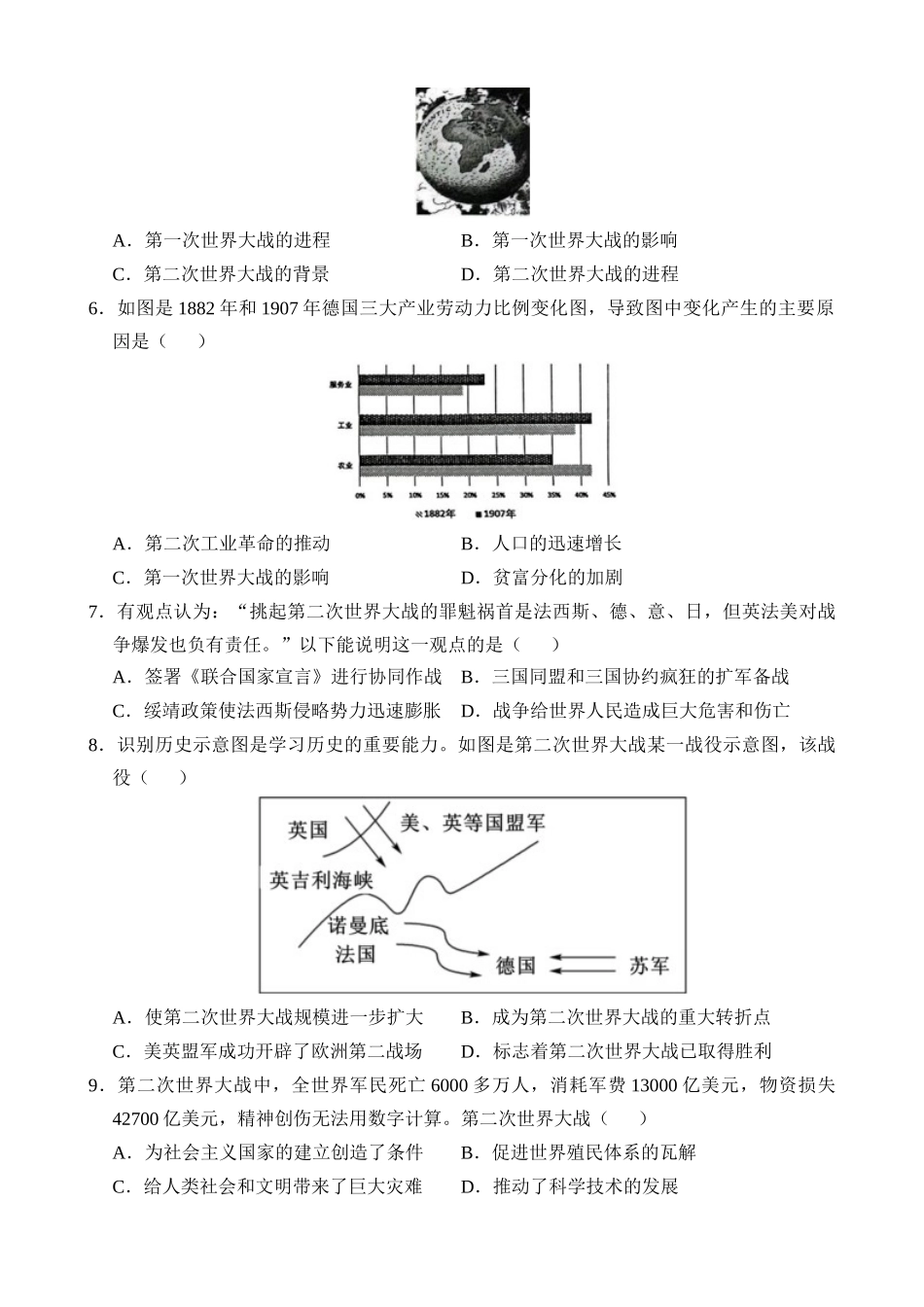 专题17 俄乌战争升级 聚焦世界大战（测试）_中考历史.docx_第2页