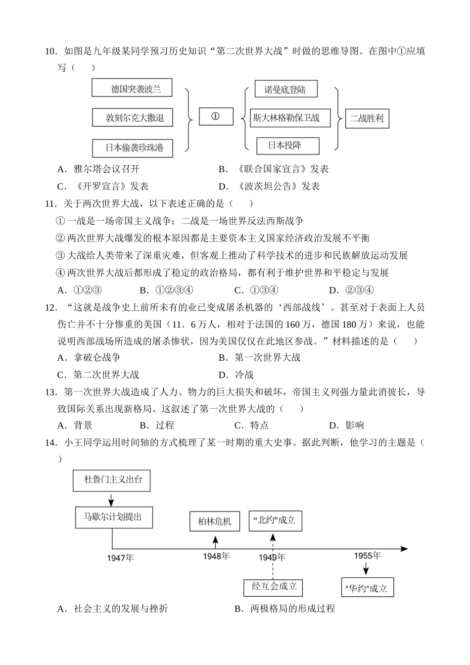 专题17 俄乌战争升级 聚焦世界大战（测试）_中考历史.docx_第3页