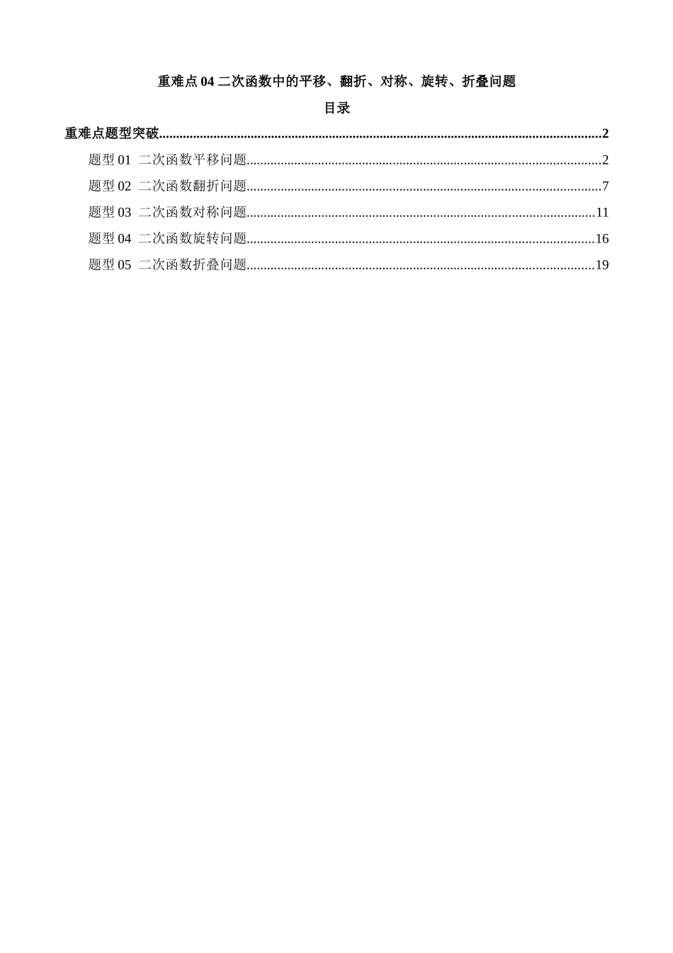 重难点04 二次函数中的平移、翻折、对称、旋转、折叠问题（5题型）_中考数学.docx_第1页