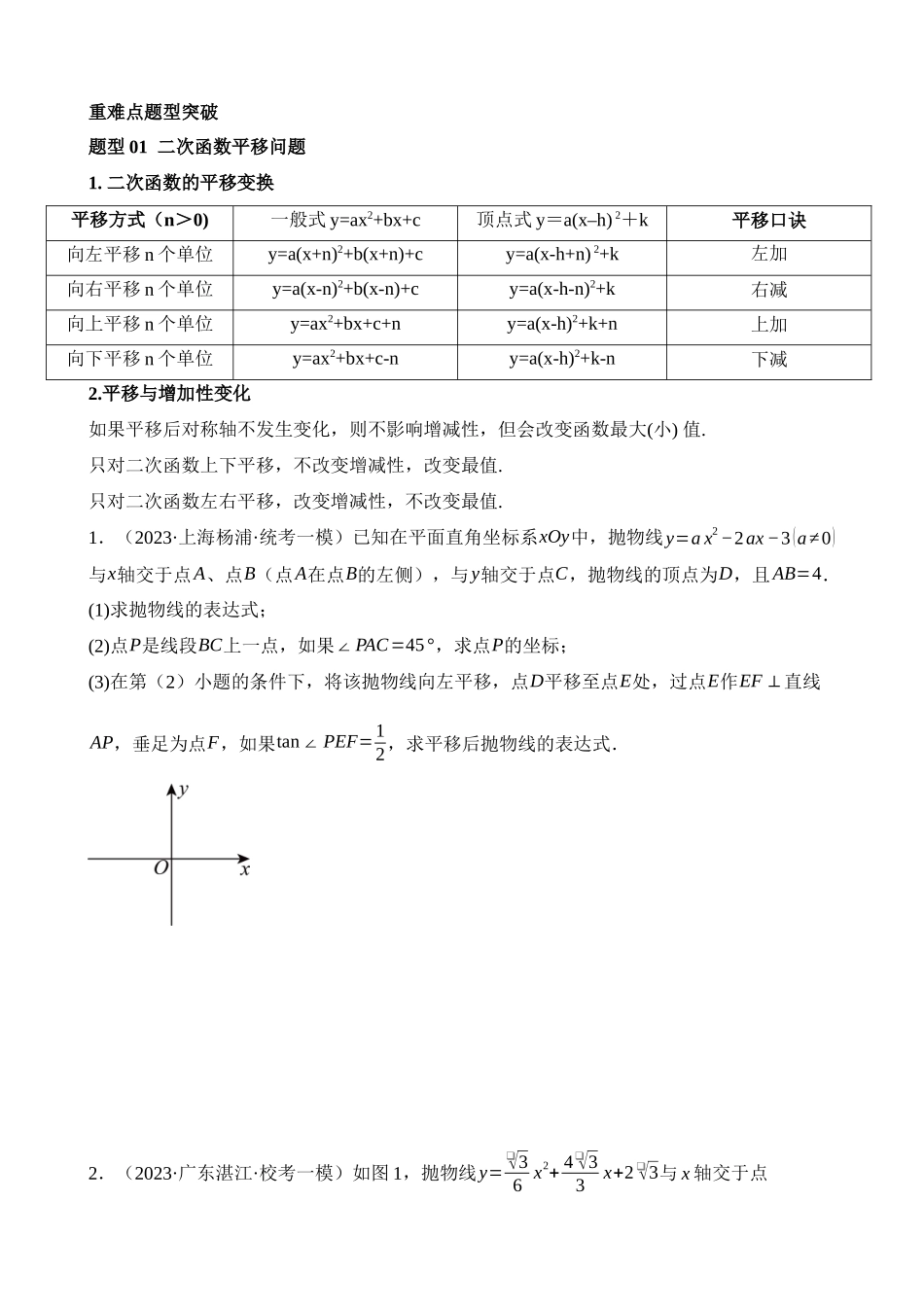 重难点04 二次函数中的平移、翻折、对称、旋转、折叠问题（5题型）_中考数学.docx_第2页