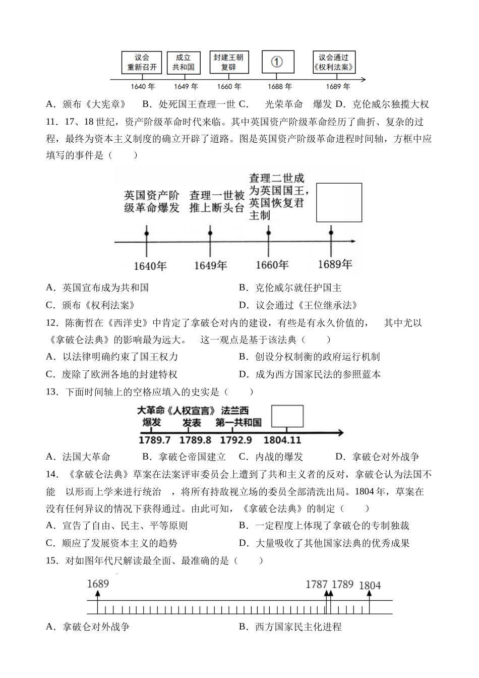 专题14 中考周年热点大事·世界史篇（测试）_中考历史.docx_第3页