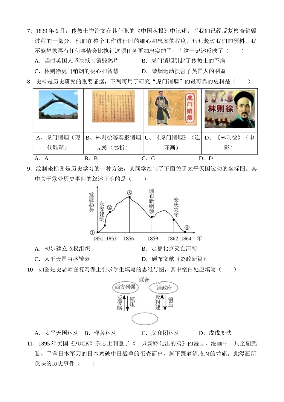 专题13 中考周年热点大事·中国史篇（测试）_中考历史.docx_第2页