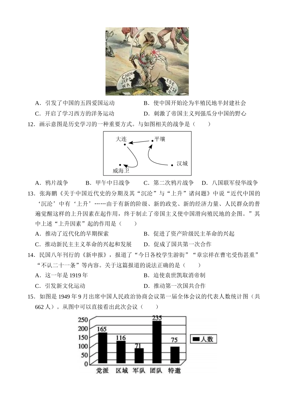 专题13 中考周年热点大事·中国史篇（测试）_中考历史.docx_第3页