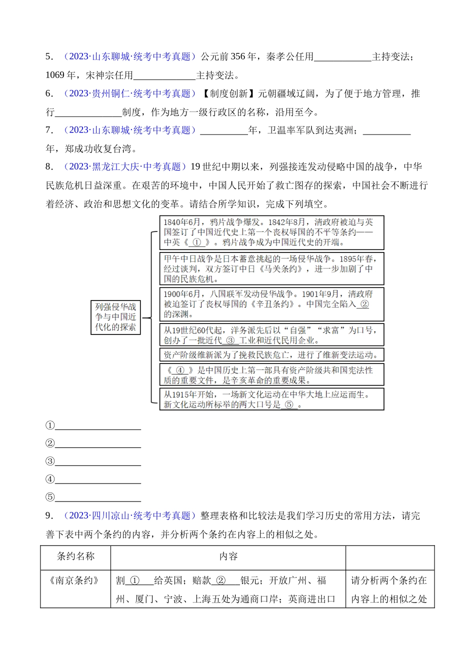 专题16 小众题型类：填空题、改错题、判断题（70题）_中考历史.docx_第2页