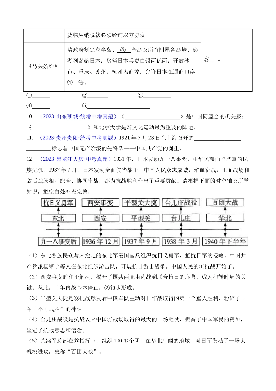 专题16 小众题型类：填空题、改错题、判断题（70题）_中考历史.docx_第3页