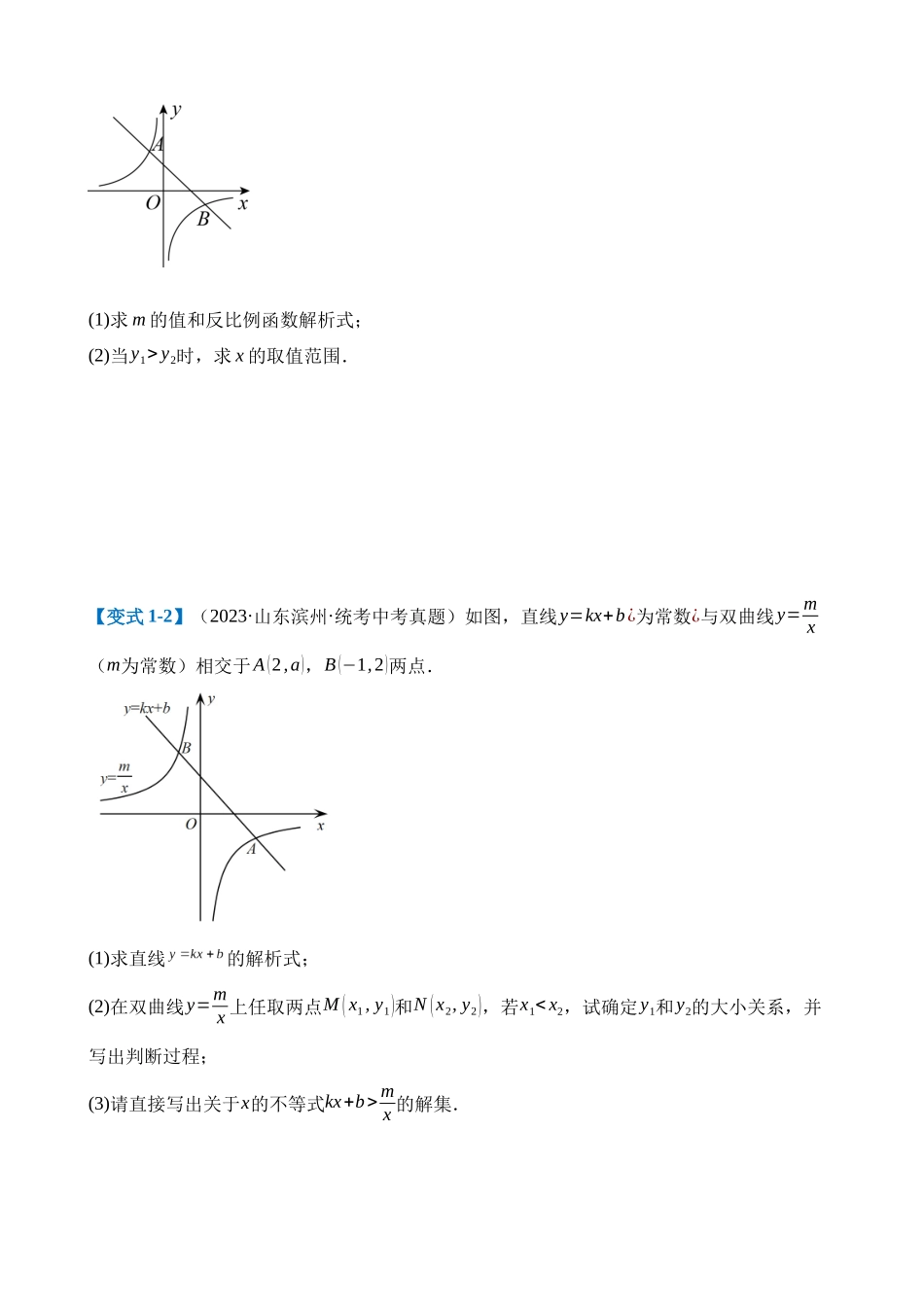 压轴题02 反比例函数的综合问题（3题型+解题模板+技巧精讲）_中考数学.docx_第3页