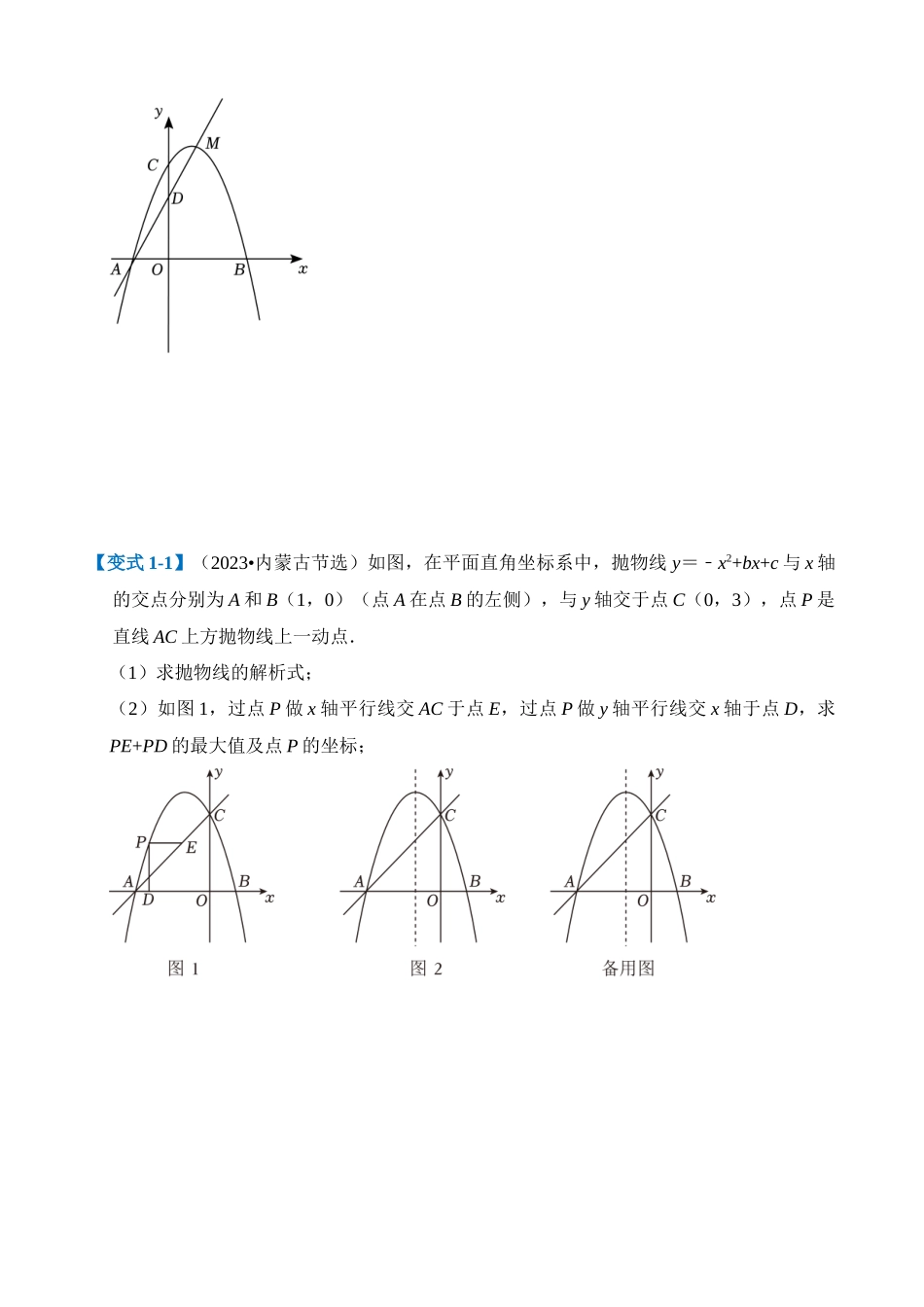 压轴题01 二次函数图象性质与几何问题（3题型+2类型+解题模板+技巧精讲）_中考数学.docx_第2页