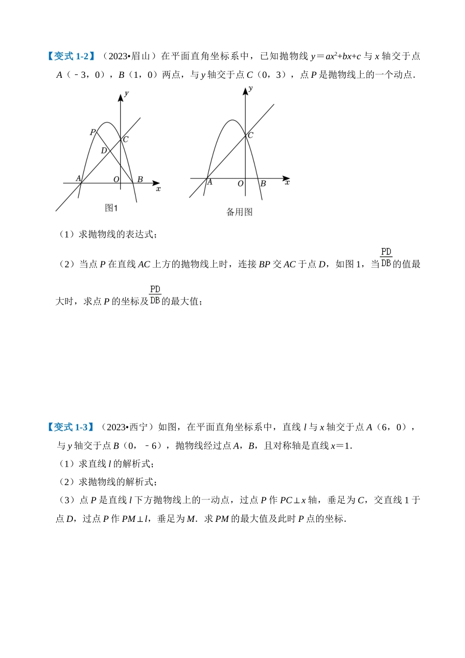 压轴题01 二次函数图象性质与几何问题（3题型+2类型+解题模板+技巧精讲）_中考数学.docx_第3页