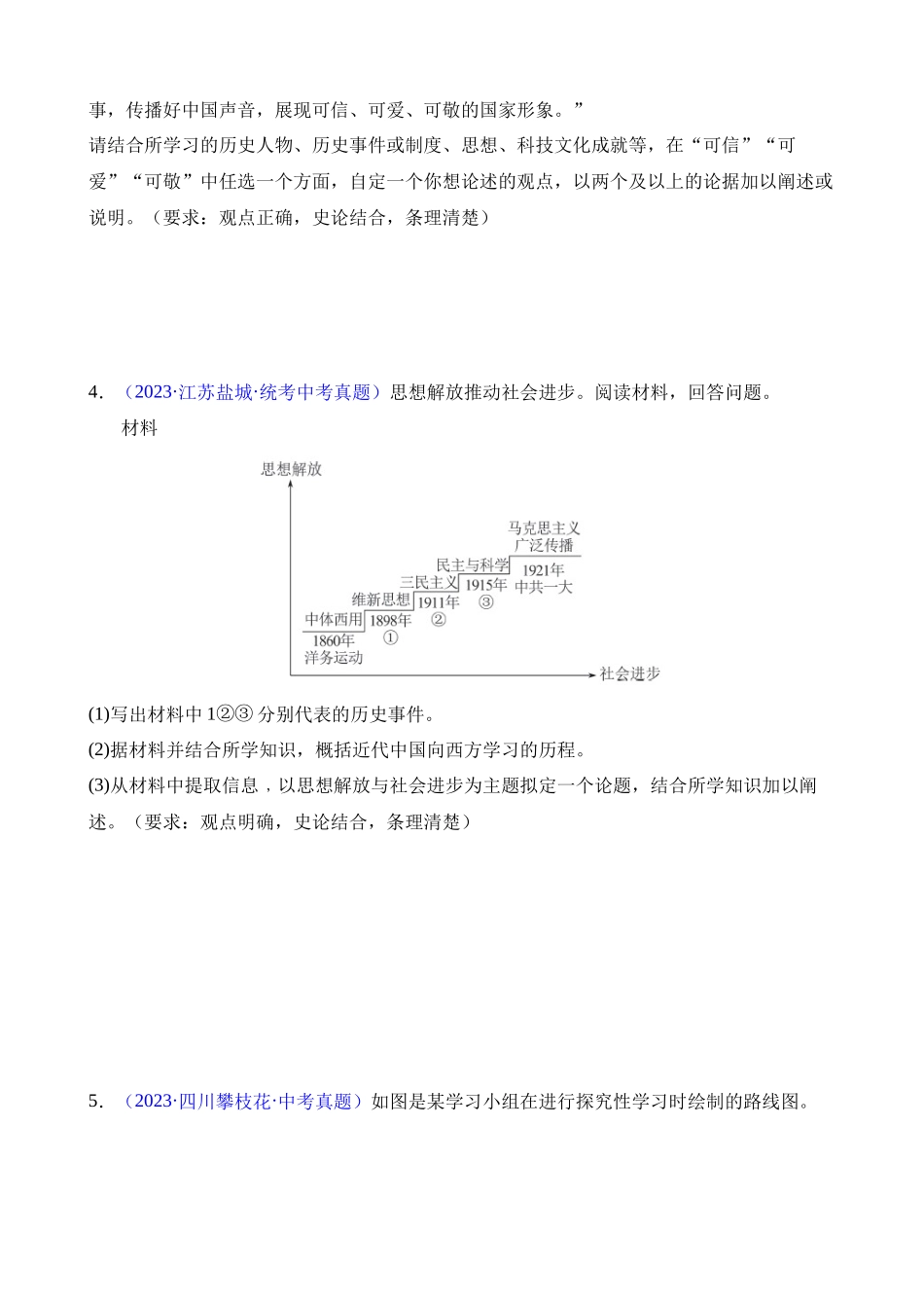 专题15 观点论述类（小论文题）（70题）_中考历史.docx_第3页