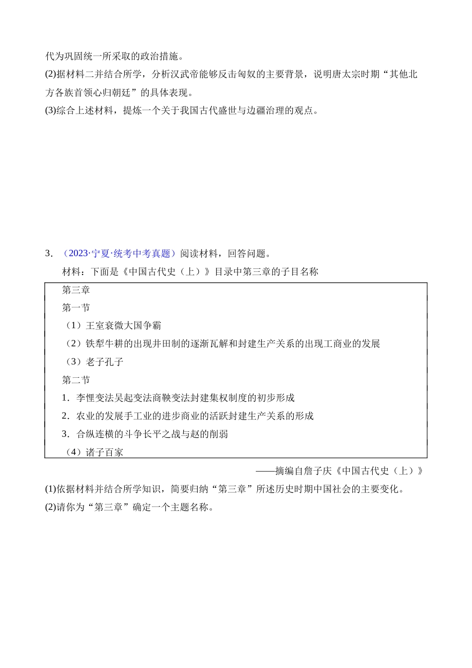 专题14 创新题型类综合题（50题）_中考历史.docx_第3页