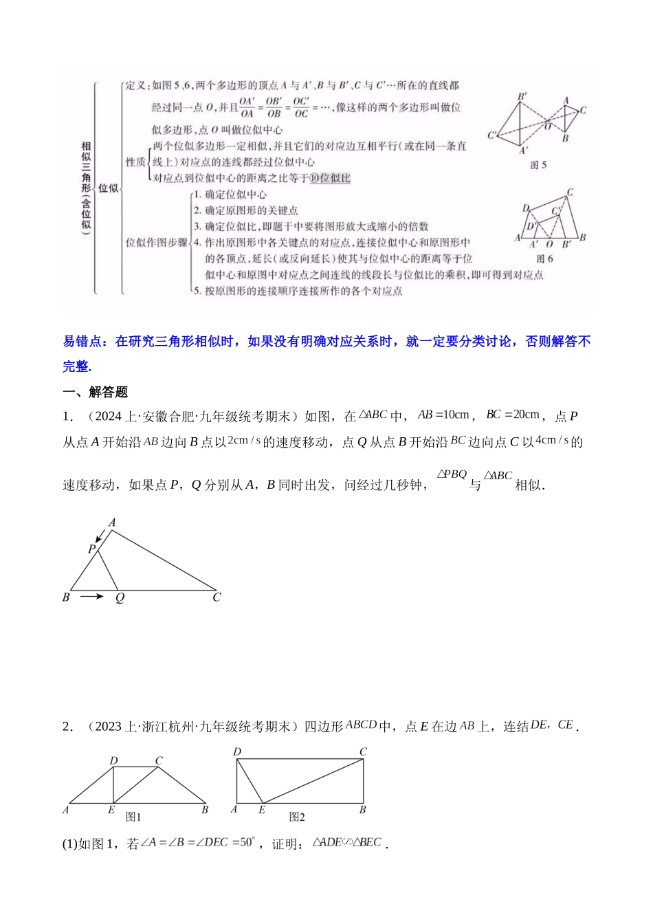 知识必备12 相似三角形（知识清单+易错清单+11个考试清单真题专练）_中考数学.docx_第2页