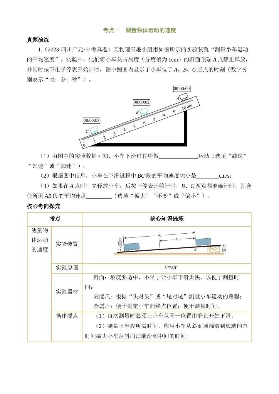 专题19 实验探究题（力学）（讲练）_中考物理.docx_第2页