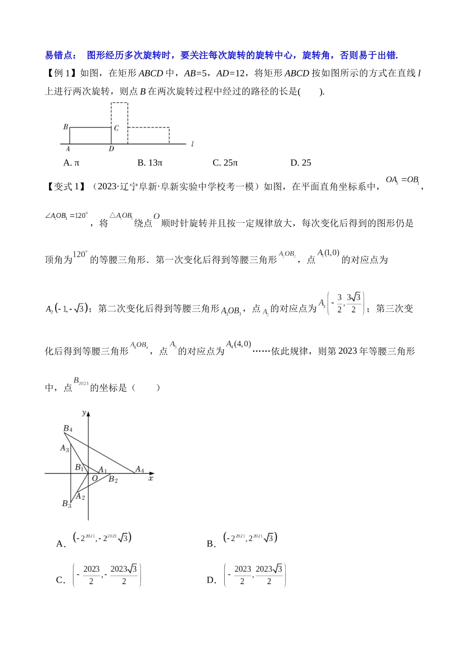 知识必备11 图形的对称、平移与旋转（知识清单+易错清单+15个考试清单真题专练）_中考数学.docx_第2页