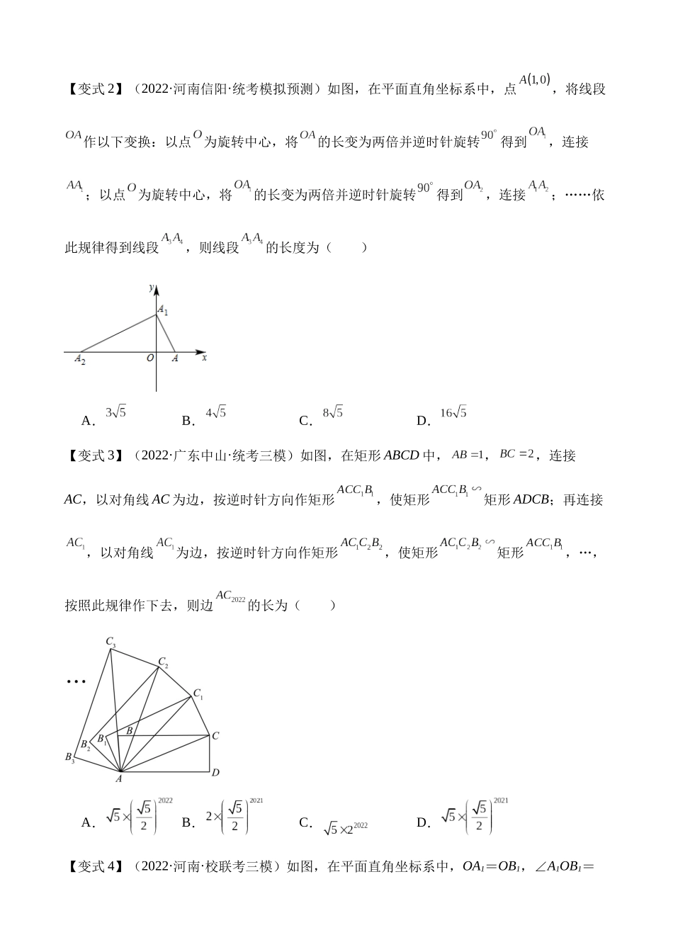 知识必备11 图形的对称、平移与旋转（知识清单+易错清单+15个考试清单真题专练）_中考数学.docx_第3页