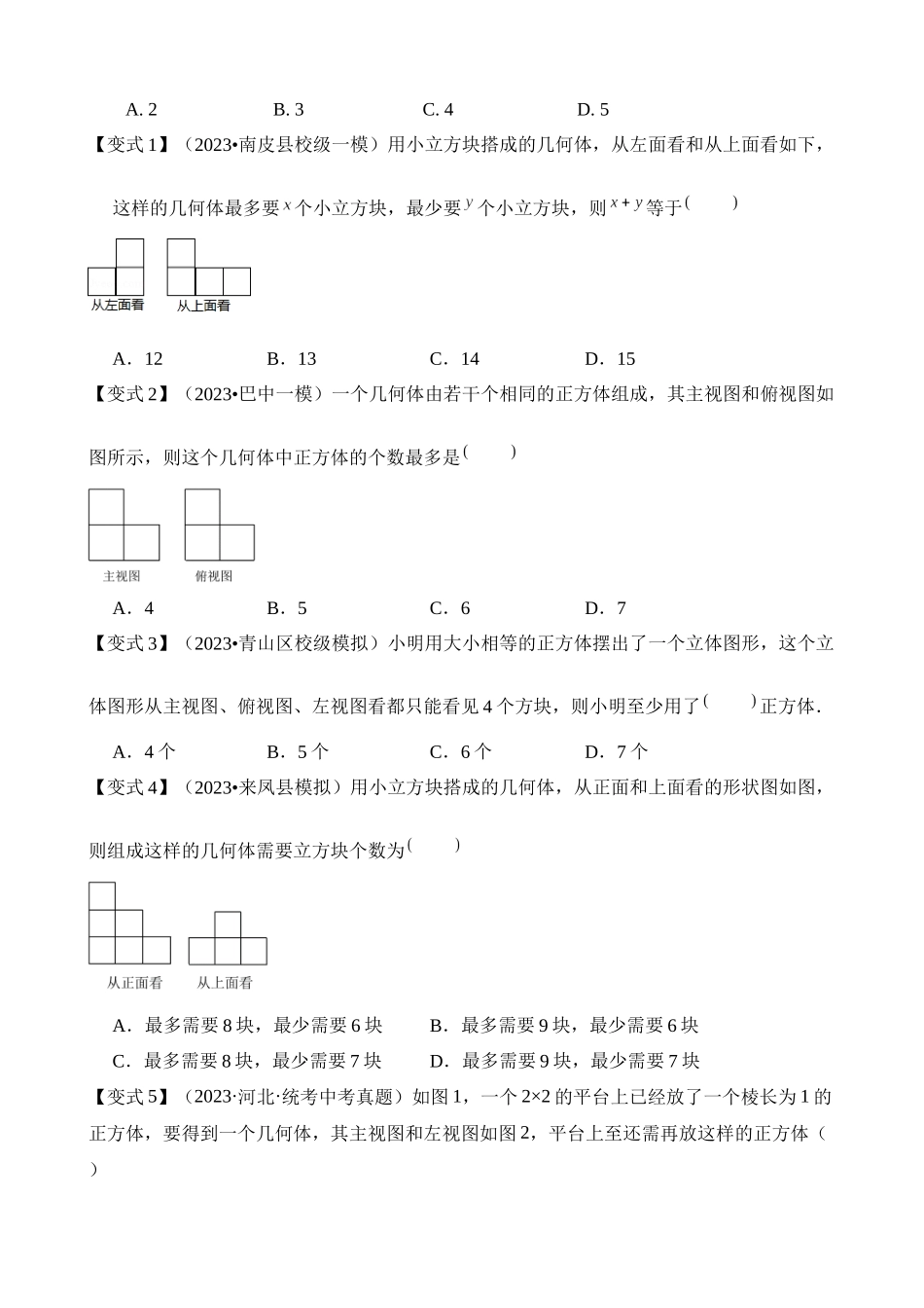 知识必备10 视图与投影、尺规作图（3大模块知识清单+2种易错清单+6个考试清单真题专练）_中考数学.docx_第3页