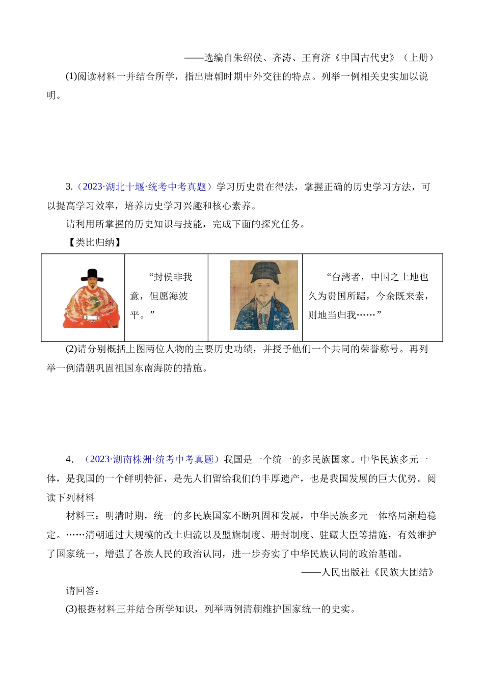 专题12 列举史实类综合题（60题）_中考历史.docx_第2页