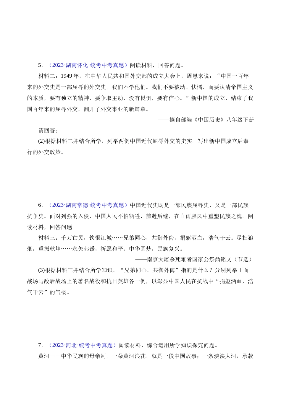 专题12 列举史实类综合题（60题）_中考历史.docx_第3页