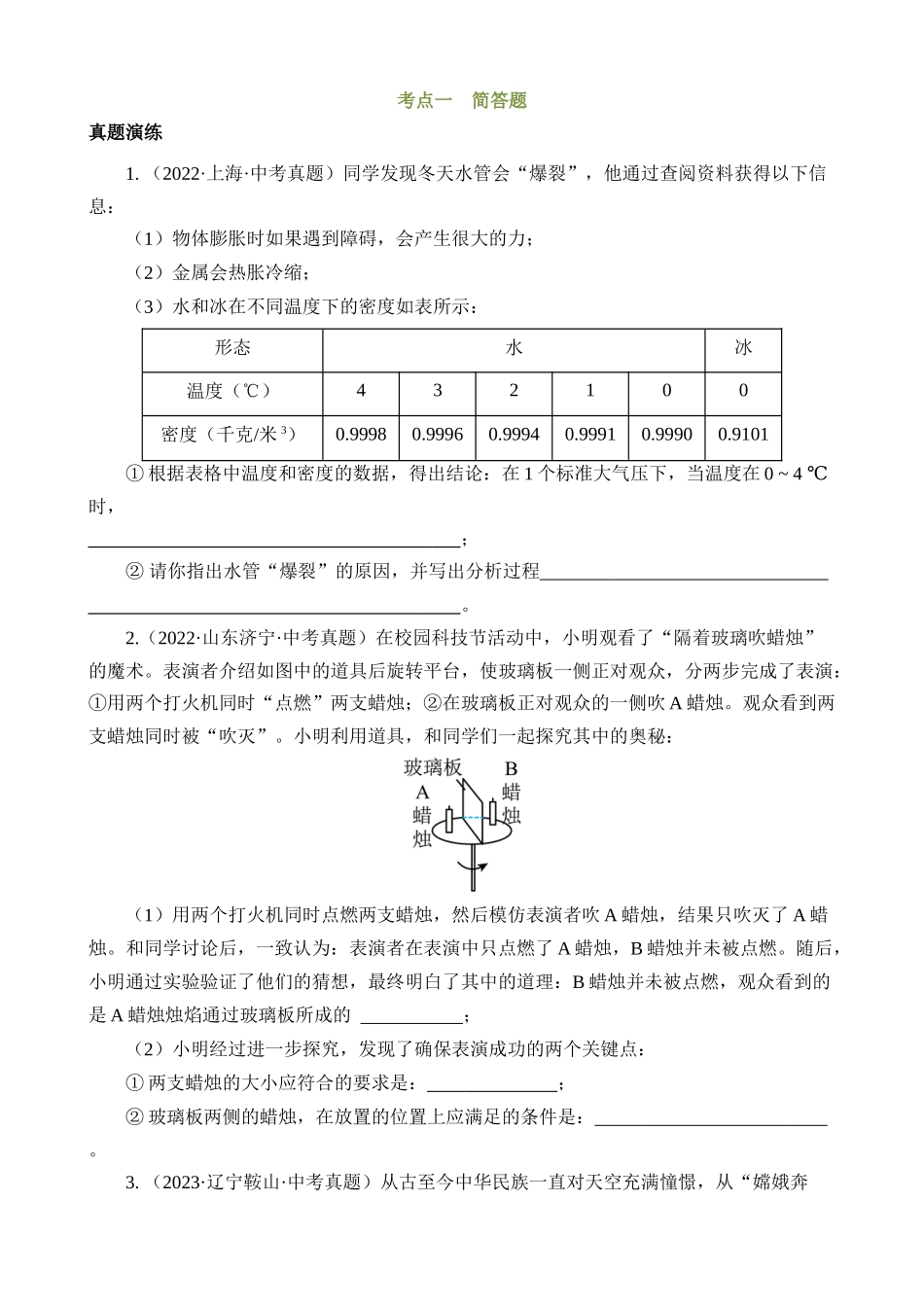 专题17 简答题、材料阅读题（讲练）_中考物理.docx_第2页