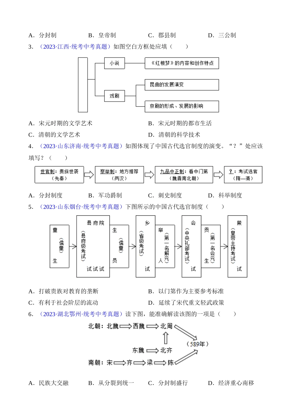 专题04 知识结构类选择题（60题）_中考历史.docx_第2页