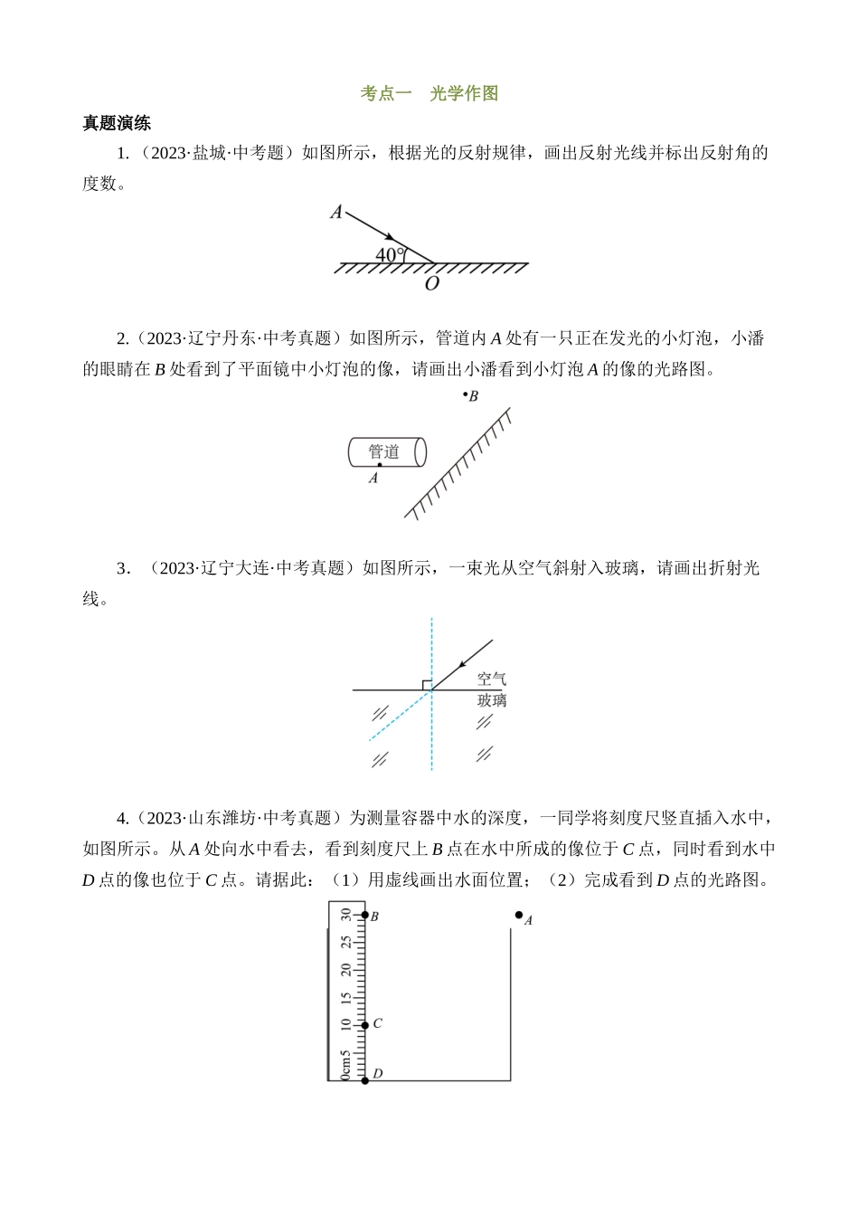 专题16 作图题（讲练）_中考物理.docx_第2页