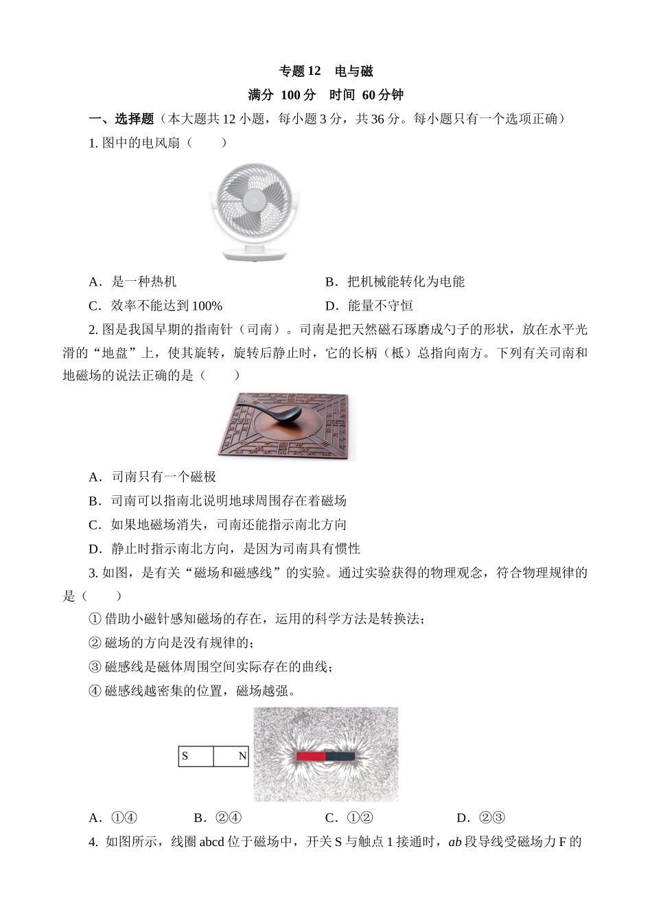 专题12 电与磁_中考物理.docx_第1页